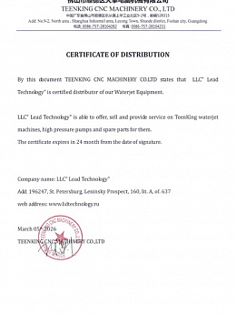 Сертификат дистрибьютора TeenKing